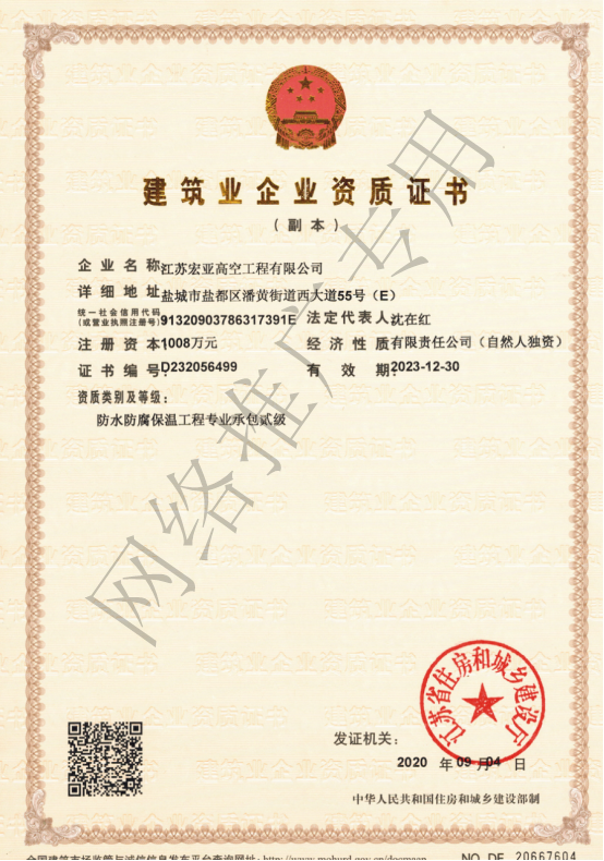 防水防腐保温资质.png
