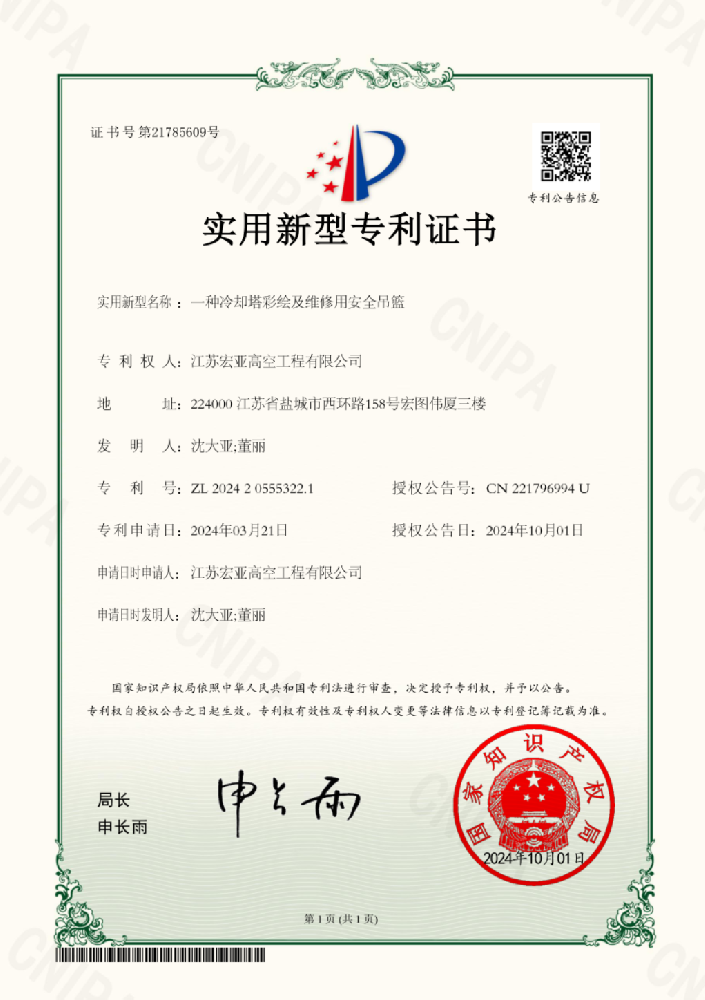 冷却塔彩绘及维修用安全吊篮