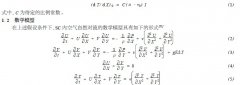 太阳能烟囱内温度场分析
