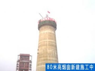 新建烟囱