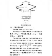 悬挂式活动脚手架在倒锥水塔施工中的应用