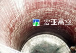 大庆石化热电厂180m烟囱内壁脱硫防腐工程（2）